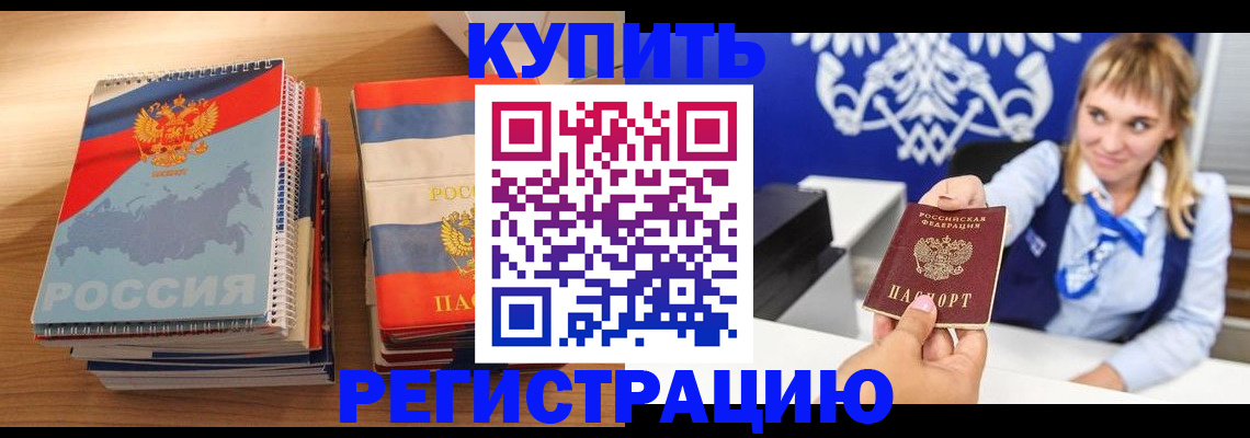 прописка законно в Красноуфимске